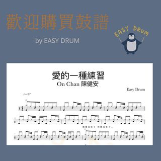 （分類：）位於 。 由 easydrumhk 提交（商品編號 1280187368，圖片 1）。簡介： 。