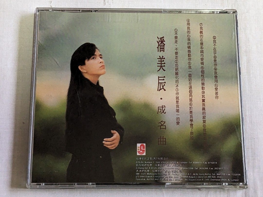 你冷不冷　潘美辰　　入手困難　CD 你冷不冷- Album by Pan Mei Chen | Spotify