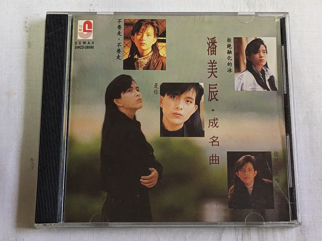 潘美辰成名曲Pan Mei Chen 1994 Suwah Enterprise Chinese CD SWCD 