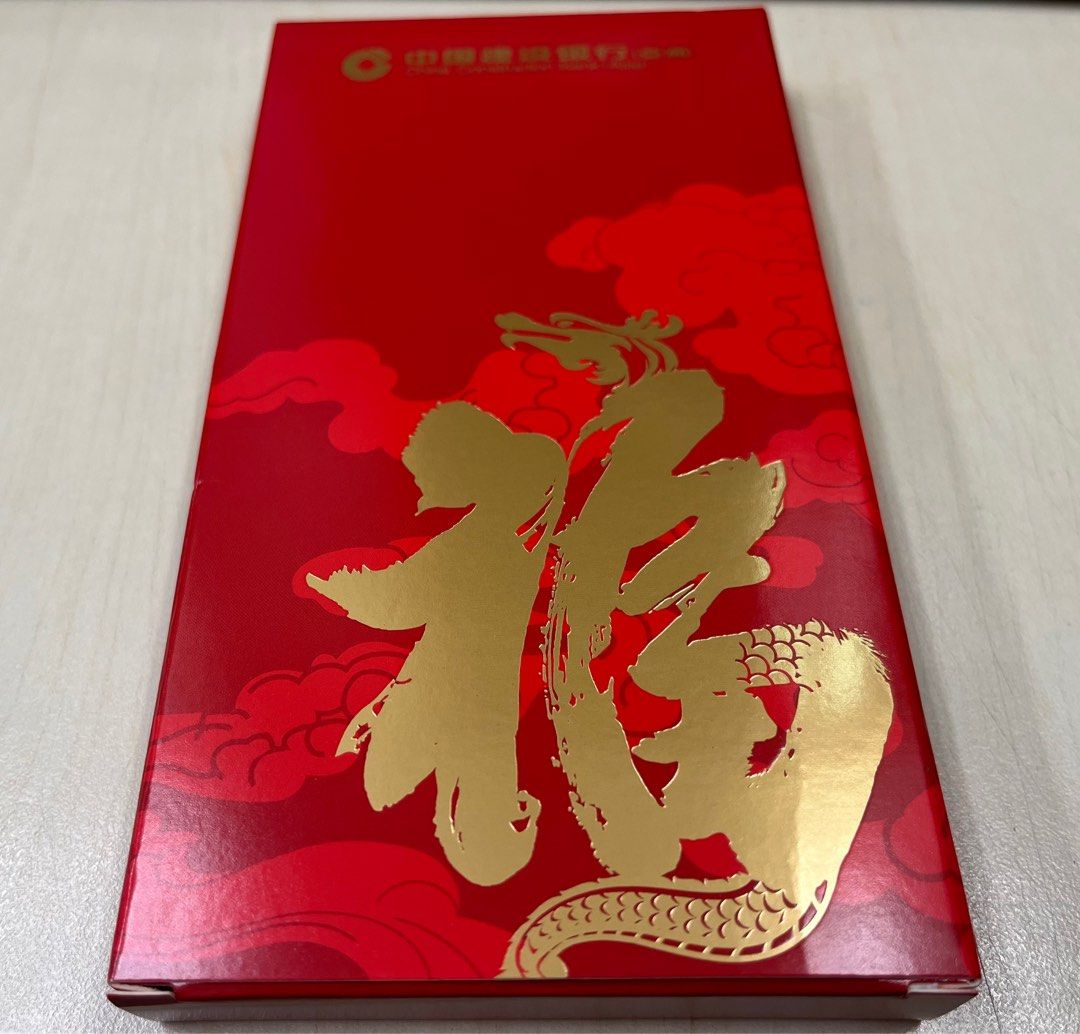 CCB中國建設銀行2024年長利是封, 興趣及遊戲, 收藏品及紀念品, 郵票及印刷品- Carousell