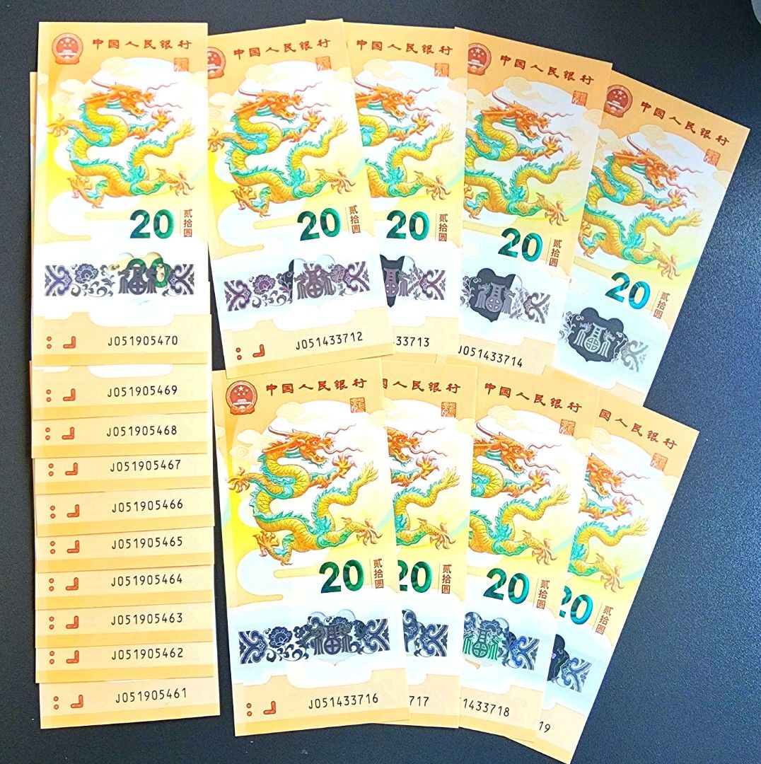 2024 [龍年] 賀歲生肖紀念鈔(人民幣面值20元) 中國人民銀行發行, 興趣及遊戲, 收藏品及紀念品, 錢幣- Carousell