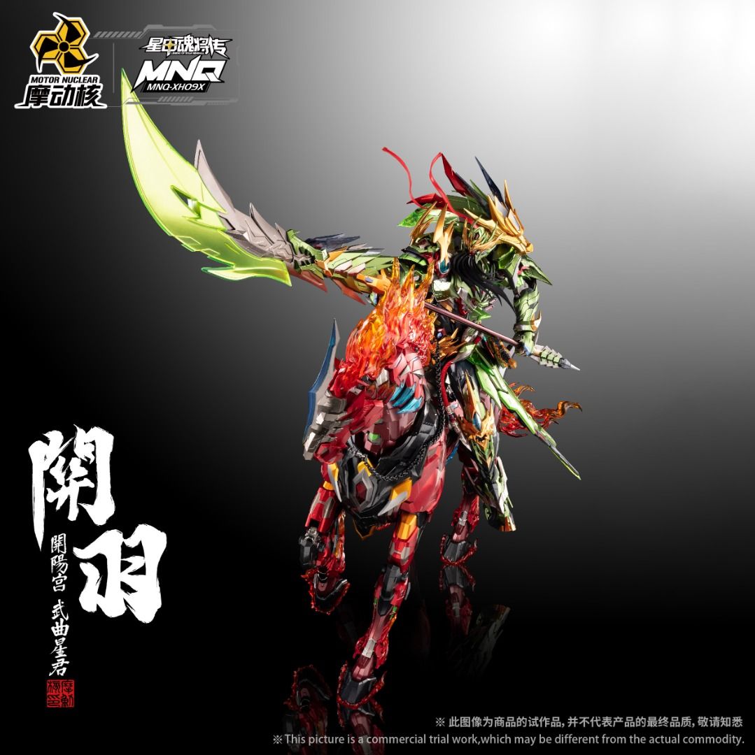 🔥 摩動核Motor Unclear 1/72 MNQ XH09X 關羽關羽連馬赤炎火龍驅馬豪華