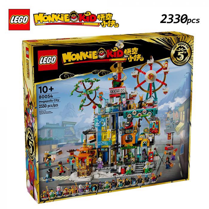 全新現貨： LEGO 80054 Megapolis City 5th Anniversary 萬千城(Monkie 