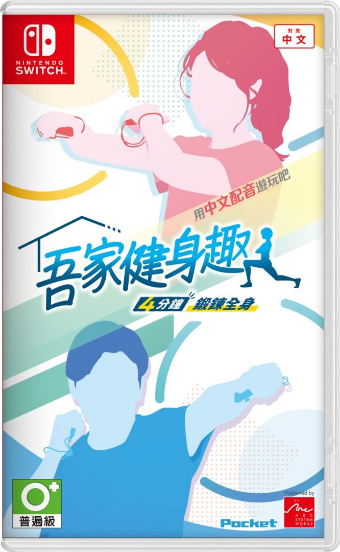 全新Switch Game ARC SYSTEM WORKS NS 吾家健身趣4分鐘鍛鍊全身中英文