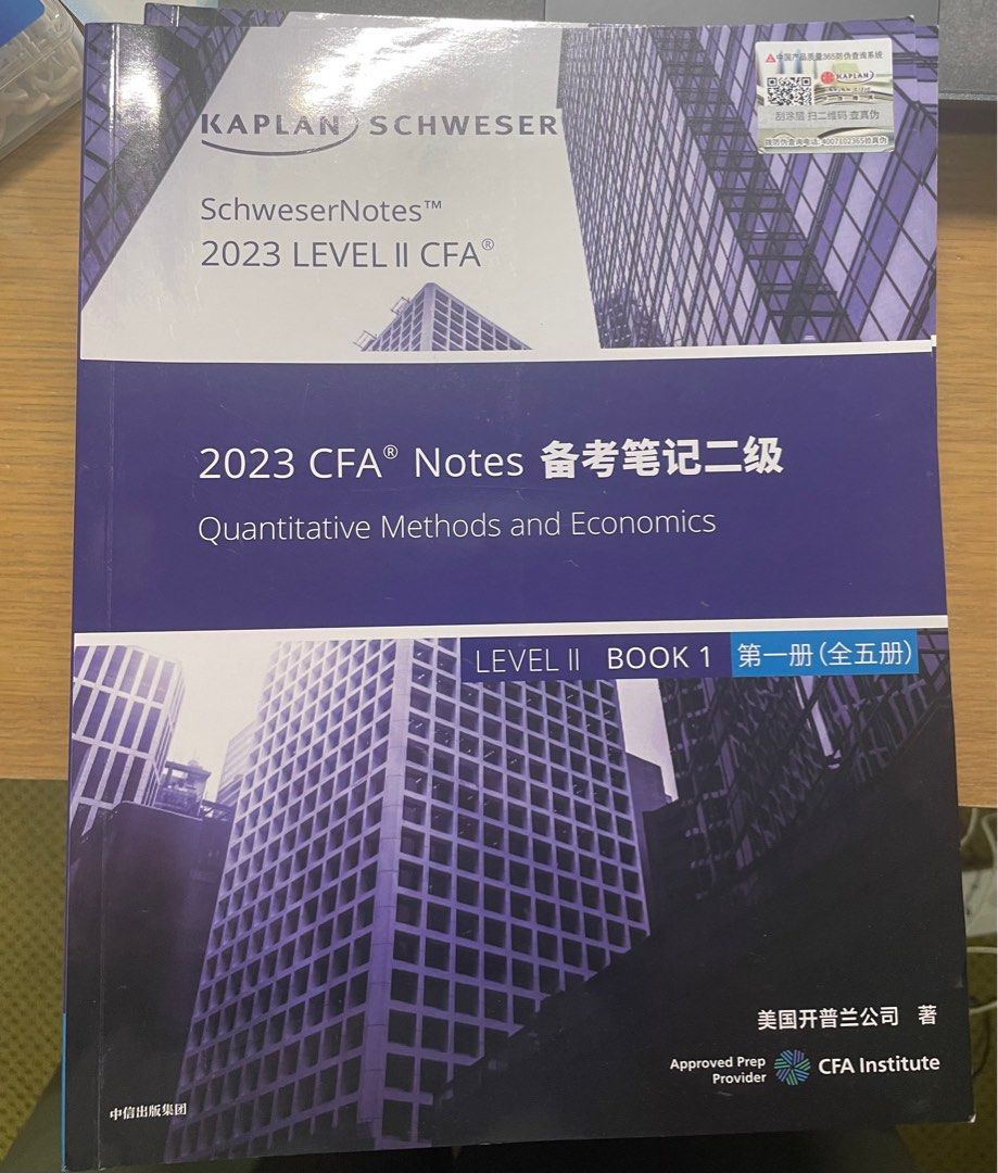 CFA Level II Kaplan Schweser 2023年版 全5冊-