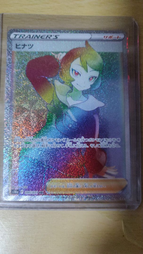 Jap Arezu Trainer Waifu Rainbow 095/071 HR Pokemon Card TCG, Hobbies &  Toys, Toys & Games on Carousell