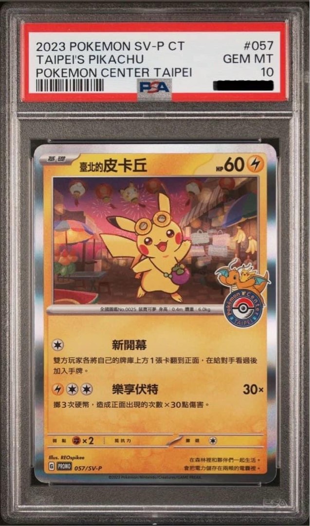 Psa 10 台北的皮卡丘限定開幕卡PTCG pikachu, 書籍、休閒與玩具, 收藏