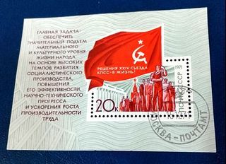 USSR 1971 - The 24th Anniversary of the Russian Communist Congress (minisheet) (used)