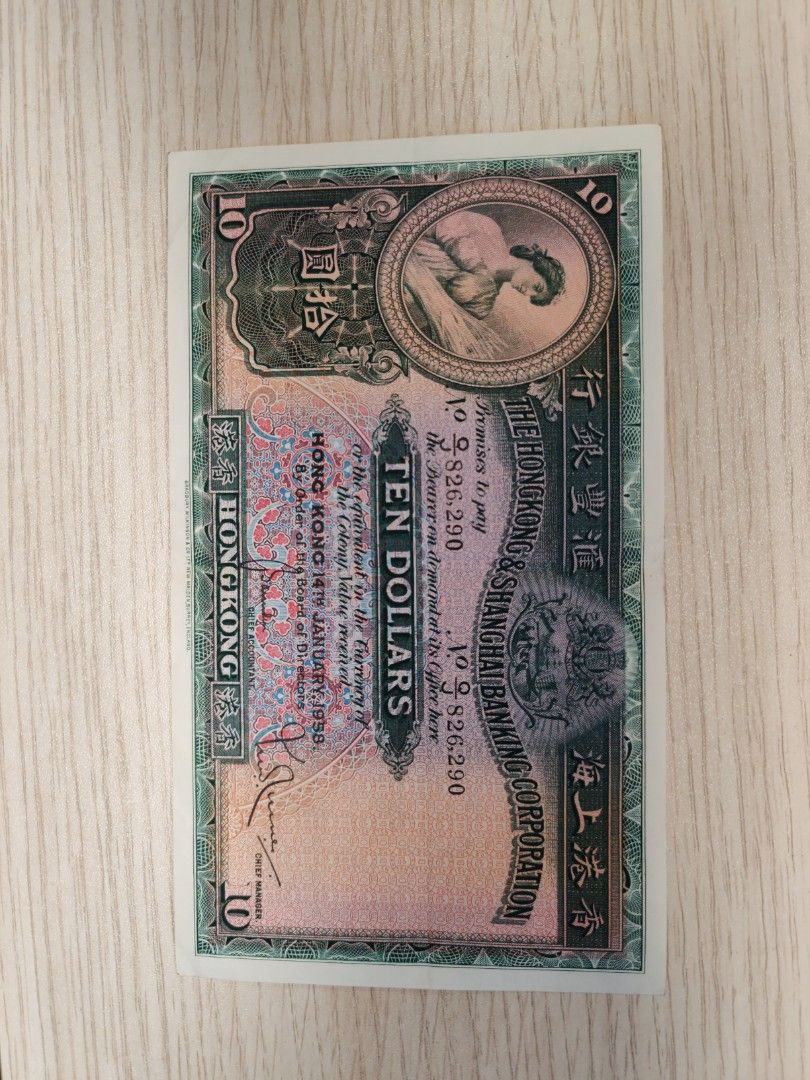 香港上海匯豐銀行1958年十元紙幣, 興趣及遊戲, 收藏品及紀念品