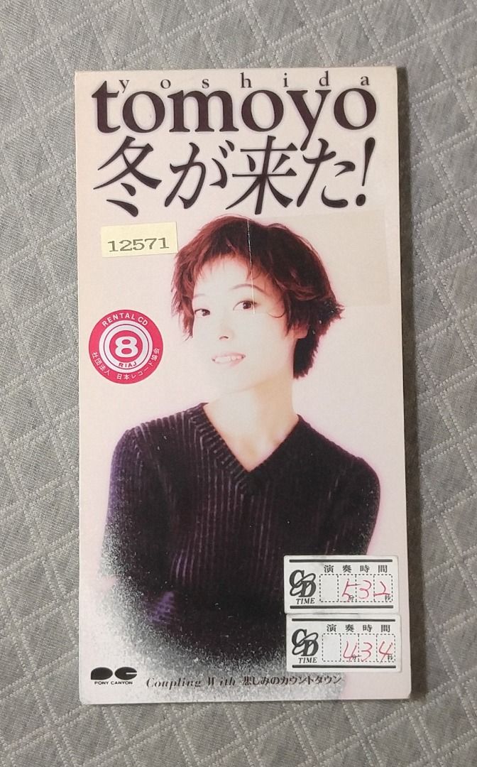 吉田朋代- 冬が来た! 日版二手單曲CD, 書籍、休閒與玩具, 樂器、音樂 