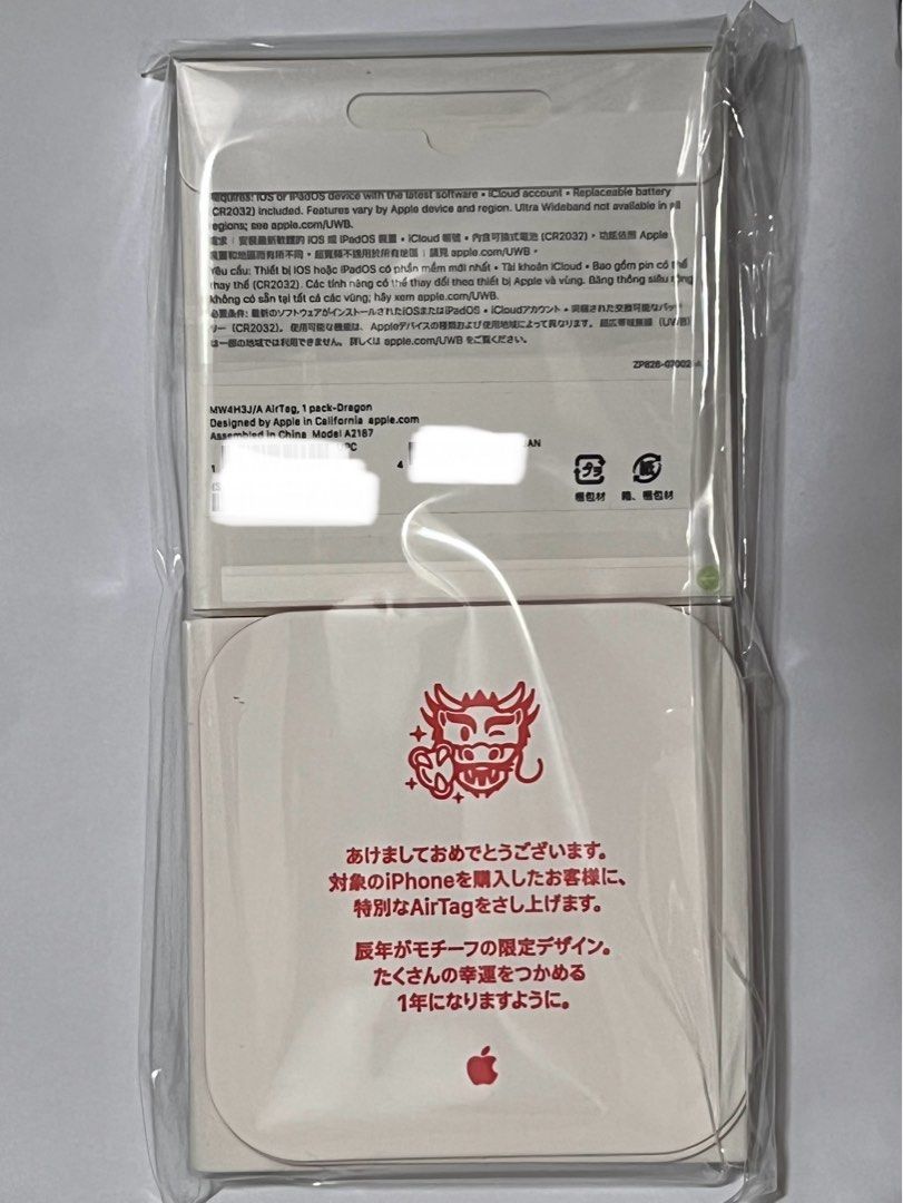 絕版罕有 日本蘋果 Apple 2024 🐲龍年（辰年）限定AirTag 限量50000個(100%全新未開封)
