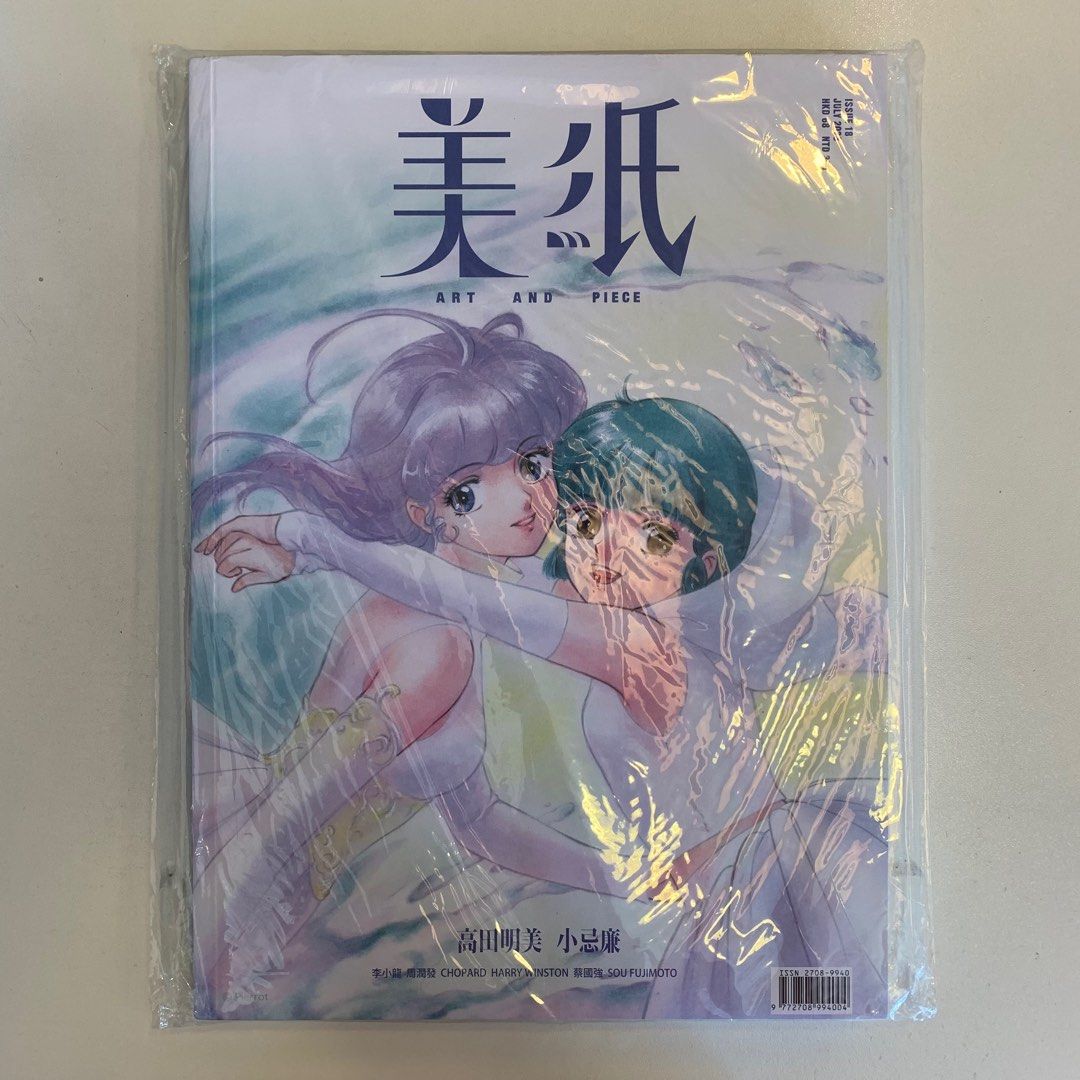 美紙 Issue 18 高田明美 小忌廉 封面, 興趣及遊戲, 書本 & 文具, 雜誌 - Carousell