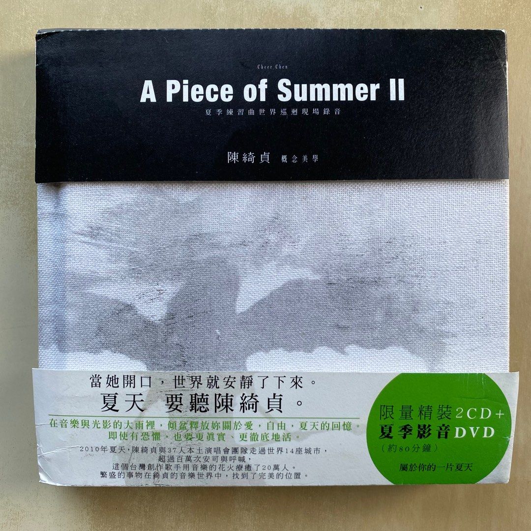 陳綺貞　夏季練習曲2010-2011　ツアーパンフ 高雄市左營區-活動】陳綺貞2011夏季練習曲世界巡迴最終站及個人