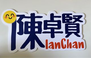 （分類：）位於 。 由 yyeihei 提交（商品編號 1280760180，圖片 1）。簡介： 。
