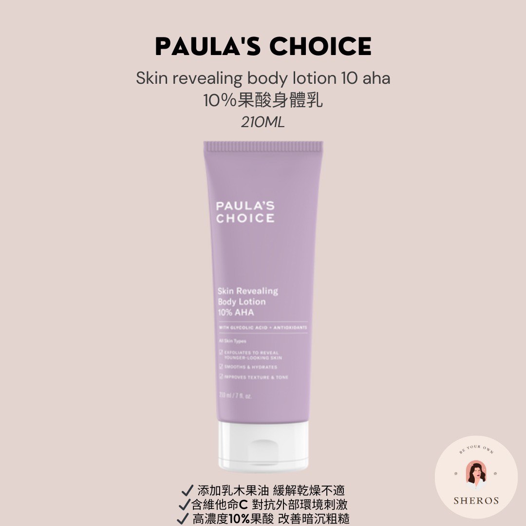 PAULA'S CHOICE - Skin revealing body lotion 10% aha 10％果酸身體乳