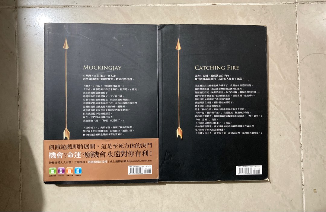 飢餓遊戲 2 -星火燎原 + 飢餓遊戲 3 -自由幻夢 小說書藉 （共2本 $60,每本$35） 62859981641729111