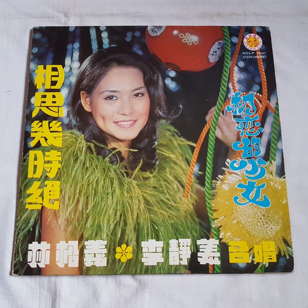 林松義, 李靜美