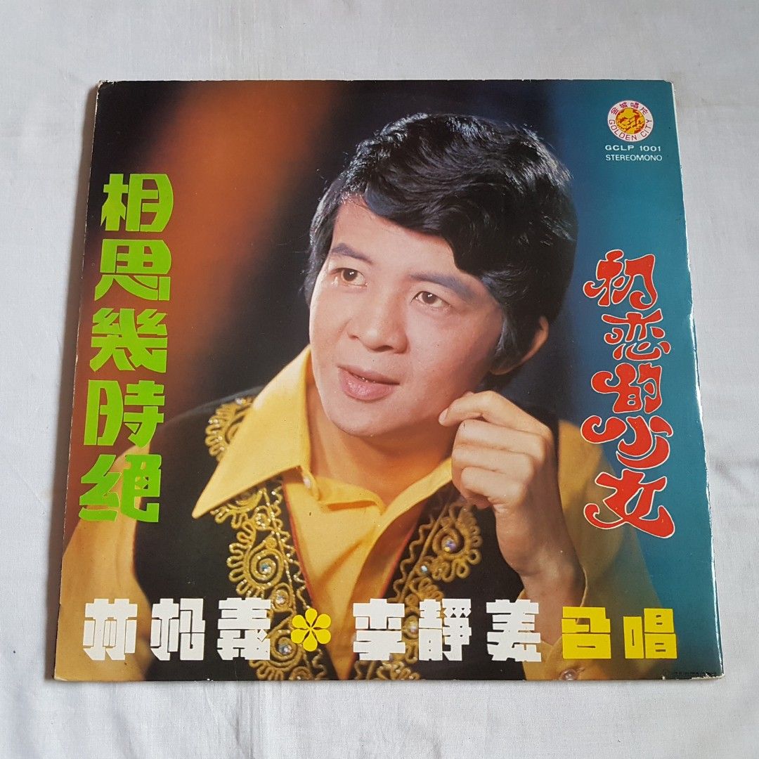 林松義, 李靜美