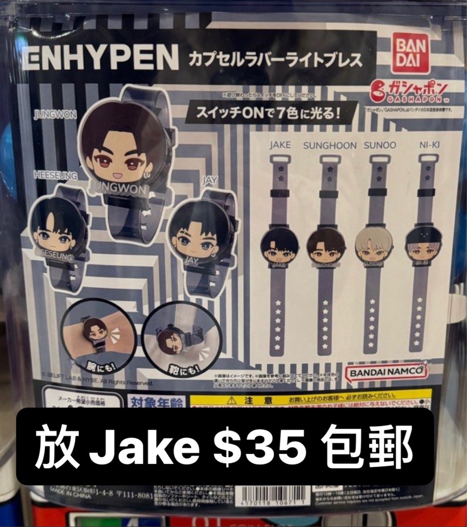 ENHYPEN カプセルラバーライトブレス JAKE - アイドル