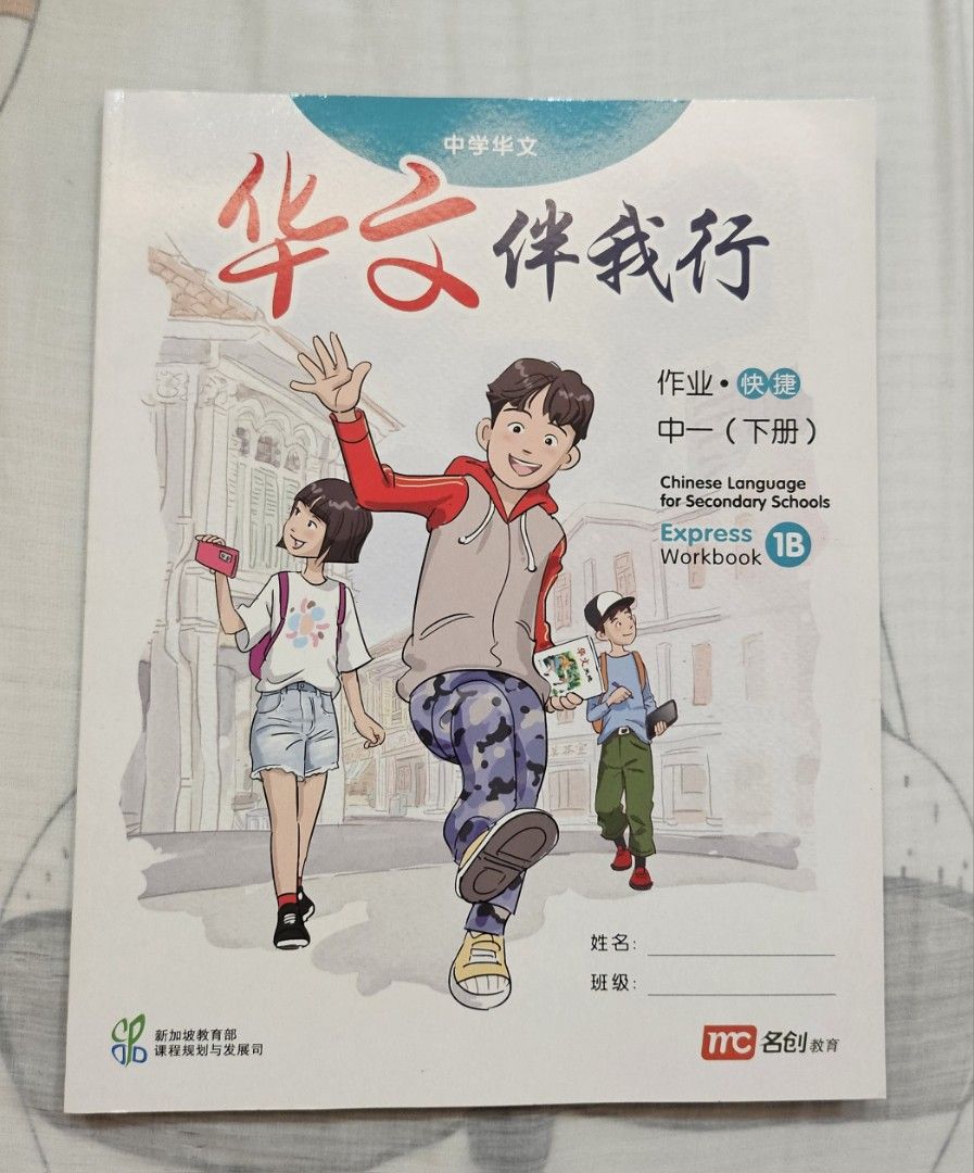 Sec one chinese - Express （中一华文）, Hobbies & Toys, Books & Magazines,  Textbooks on Carousell