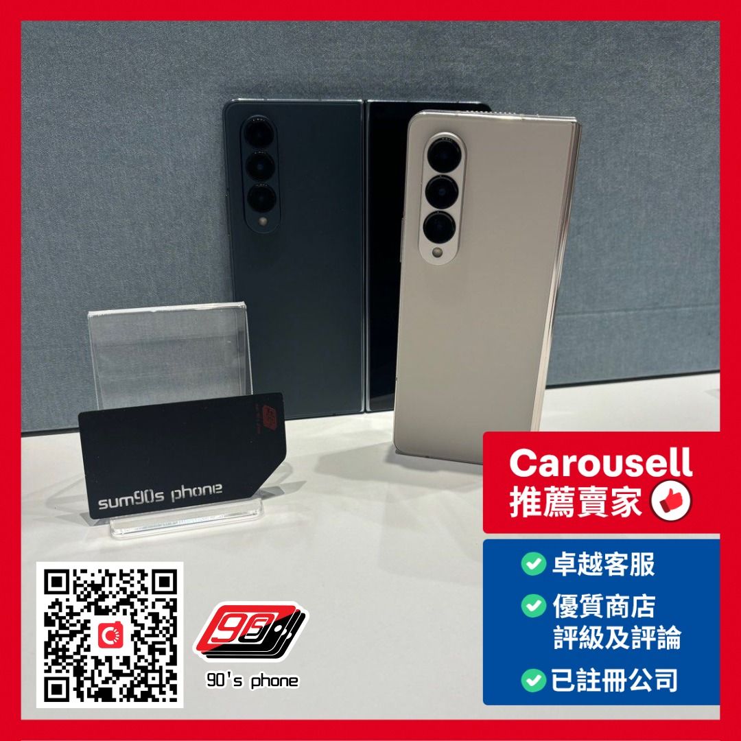 Galaxy Z Fold 4 1TB 香港版（有價講】Samsung Galaxy Z Flip 4