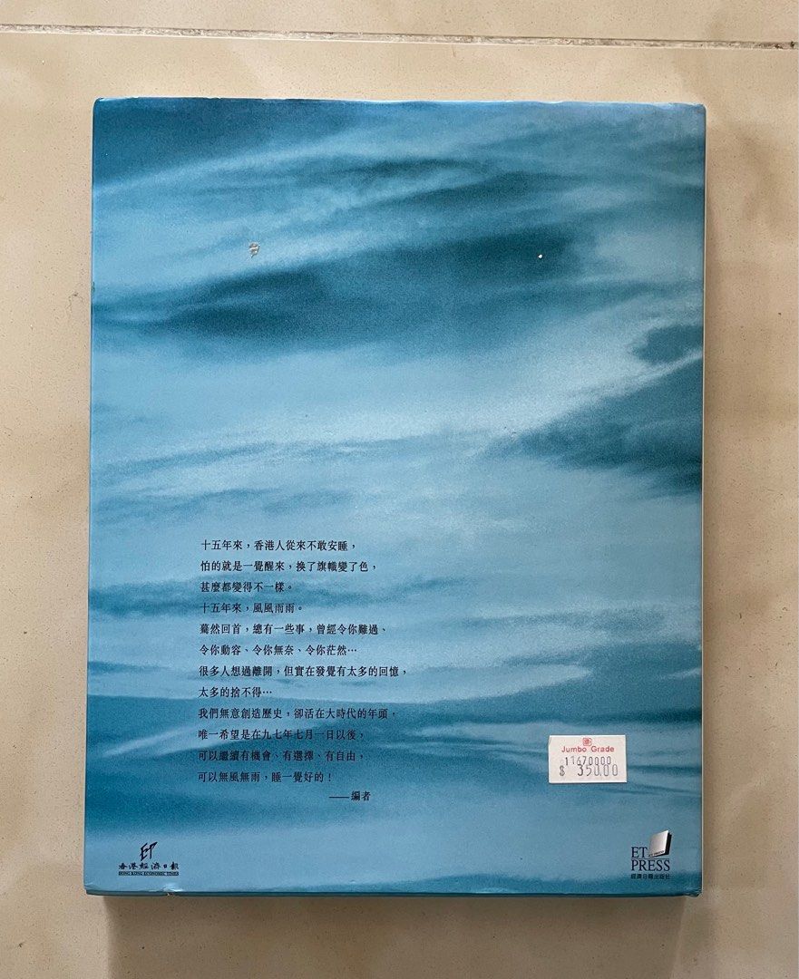 香港前途風雲錄1982-1997 The Making of SAR 香港經濟日報, 興趣及遊戲, 收藏品及紀念品, 古董收藏- Carousell
