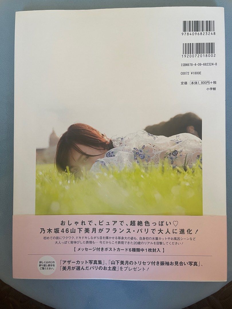 乃木坂46山下美月1st写真集「忘れられない人」, 興趣及遊戲, 書