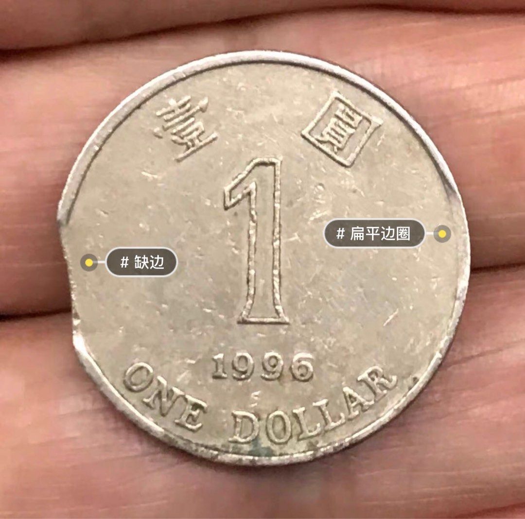 極罕有錯體香港一元硬幣, 興趣及遊戲, 收藏品及紀念品, 錢幣- Carousell