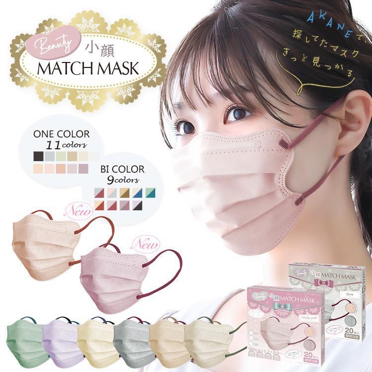 🌸小面女生專用🌸日本 Match Mask 成人波浪型純色/撞色小顏美顏口罩（20個獨立包裝）62859981402625113