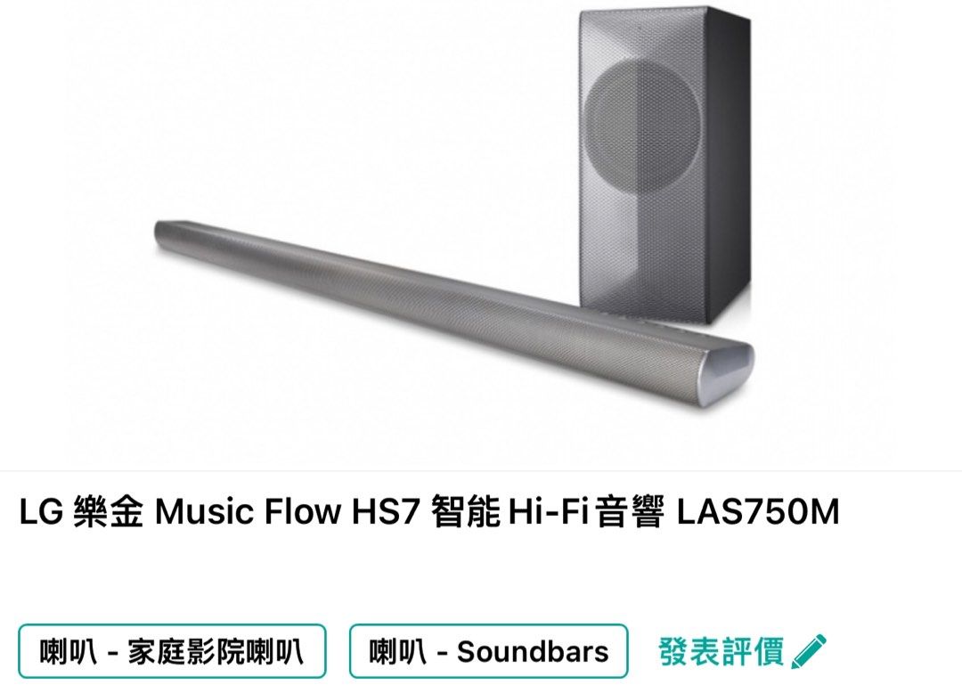 Lg music flow top hs7