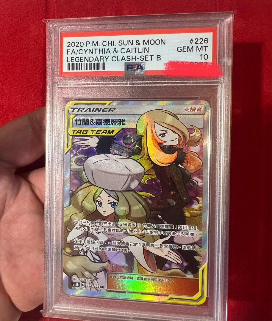 【PSA10】完美繁中226/194 SR 竹蘭&嘉德麗雅 支援者ptcg POKEMON 寶可夢