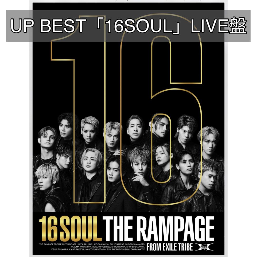 代購THE RAMPAGE BEST ALBUM✨ 🎵UP BEST「16SOUL」 🎵MID & BALLADE