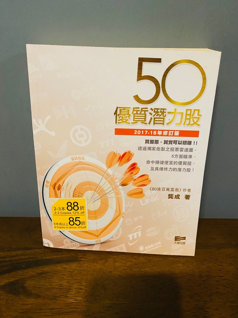 ✓全店$100 3本50优质潜力股（龚成） ✓$100 3本, 興趣及遊戲, 書本& 文具, 教科書- Carousell