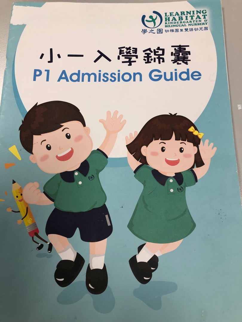 學之園 啟迪班 面試班 小一面試錦囊, 興趣及遊戲, 書本 & 文具, 教科書 - Carousell
