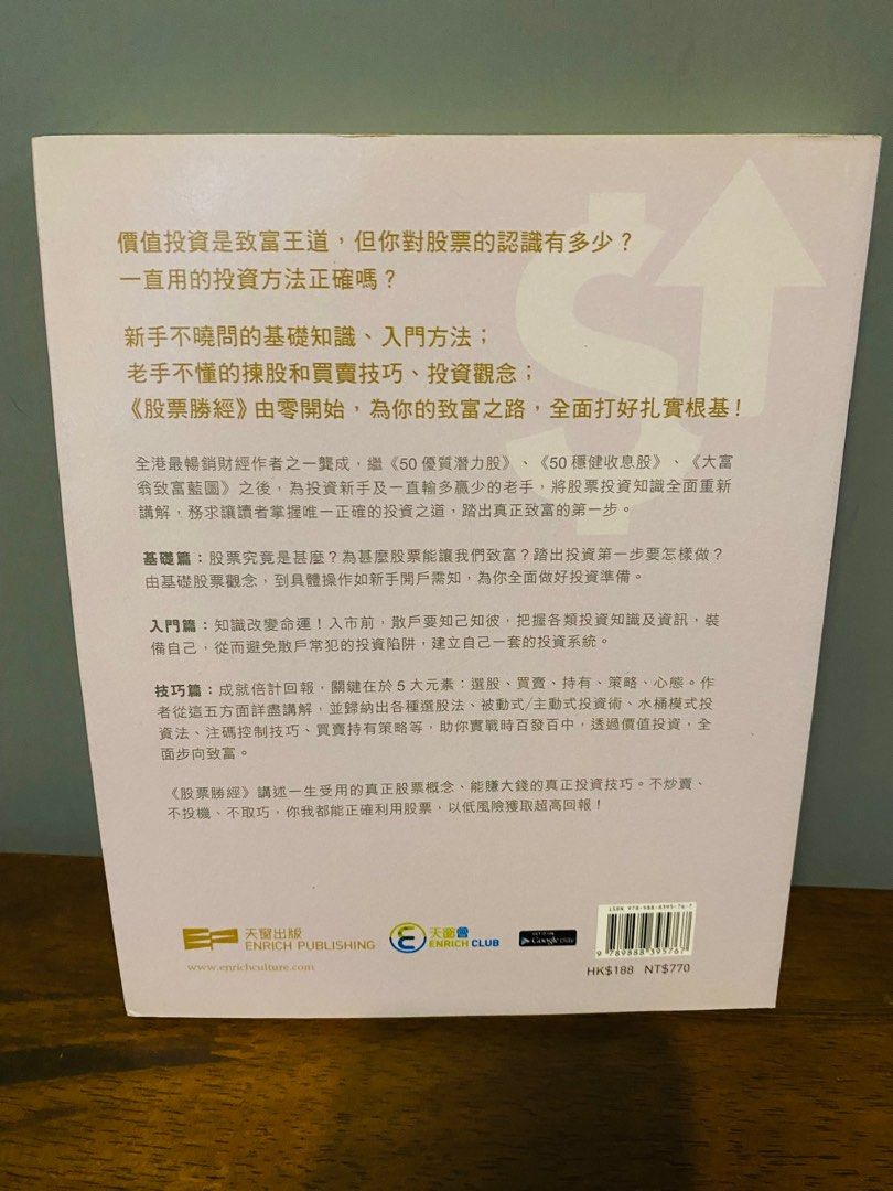 ✓全店$100 3本股票聖經（ 龔成） , 興趣及遊戲, 書本& 文具, 教科書- Carousell
