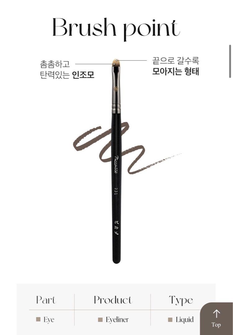 韓國Piccasso 231 眼線刷掃筆Eyeliner brush, 美容＆個人護理, 健康及美容- 皮膚護理, 化妝品- Carousell