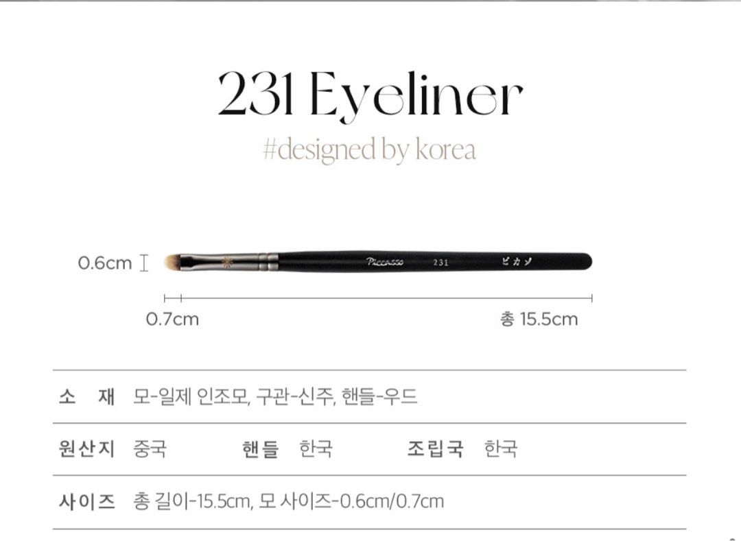 韓國Piccasso 231 眼線刷掃筆Eyeliner brush, 美容＆個人護理, 健康及美容- 皮膚護理, 化妝品- Carousell