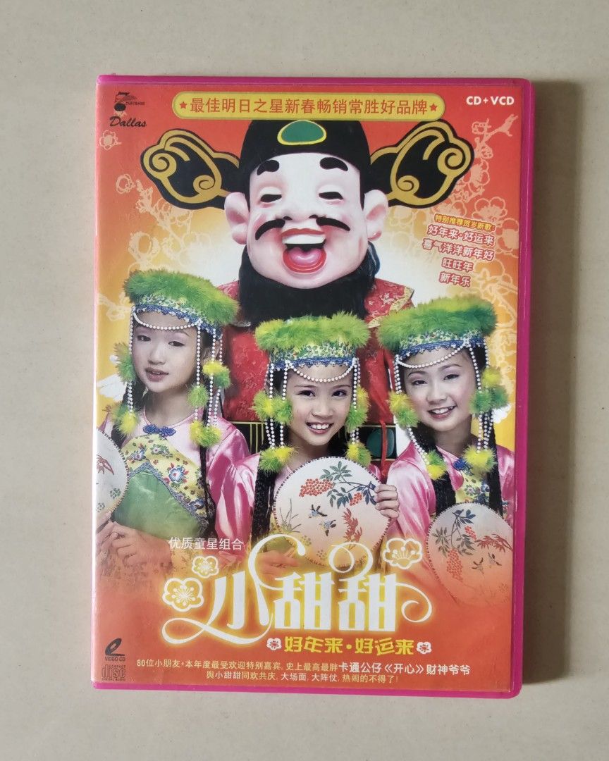 &amp;amp; 小甜甜- Hobbies Music Lifestyle, CD+VCD 好年来·好运来, 新春