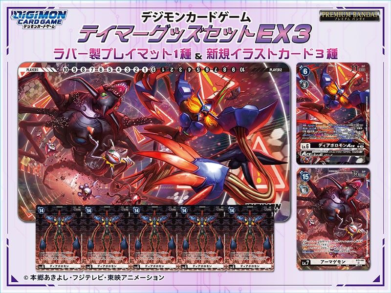 Digimon Card Game Tamers Goods Set EX3 [PB-16] BT5-085 Armagemon P-114 ...