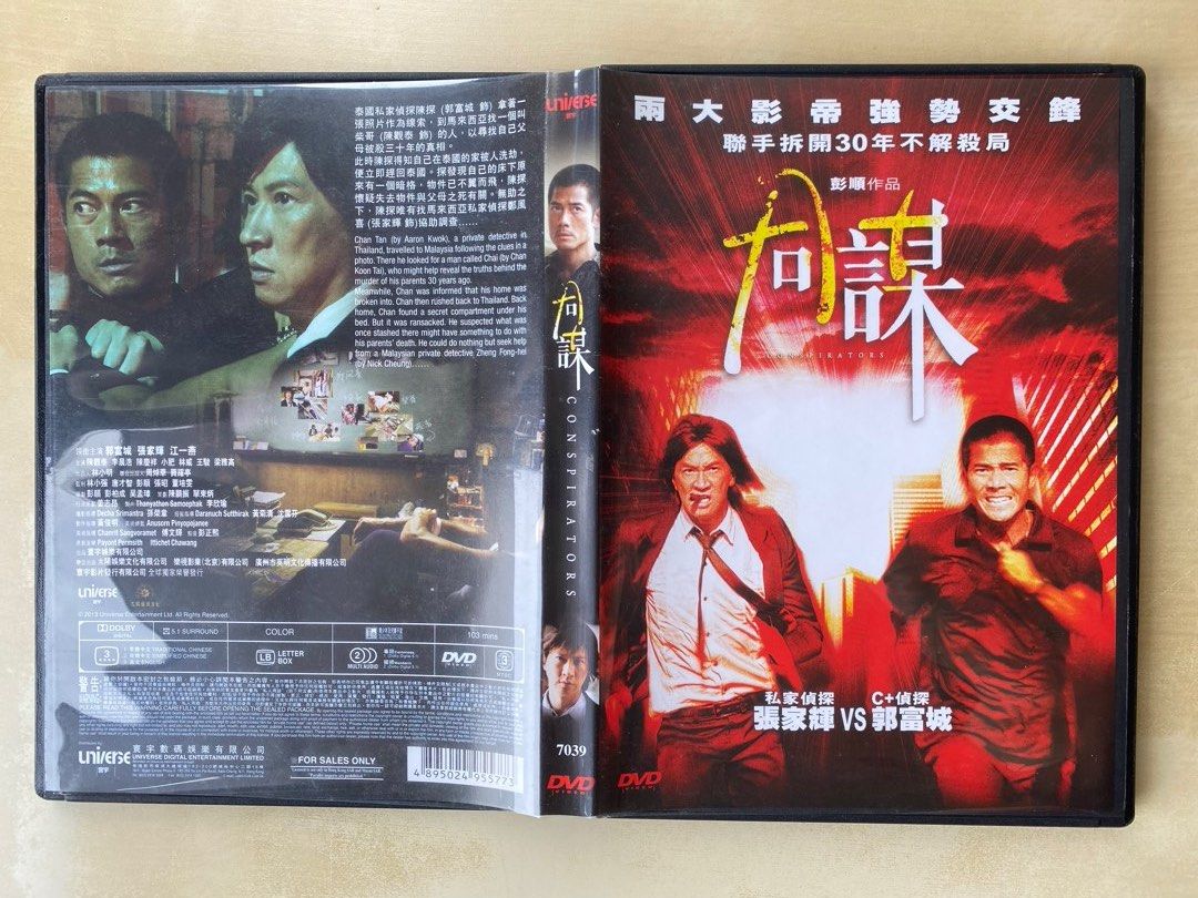 DVD丨同謀(2013) (香港版) / Conspirator 電影, 興趣及遊戲, 音樂、樂器& 配件, 音樂與媒體- CD 及DVD -  Carousell