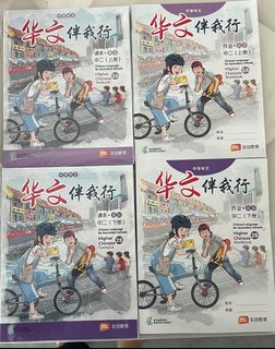 Latest Sec 3 Higher Chinese textbook, Hobbies & Toys, Books & Magazines ...