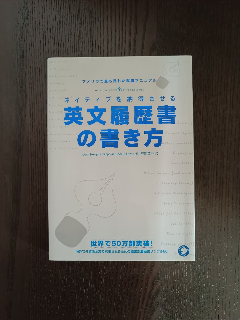 ネイティブを納得させる英文履歴書の書き方 バイリンガル - 参考書