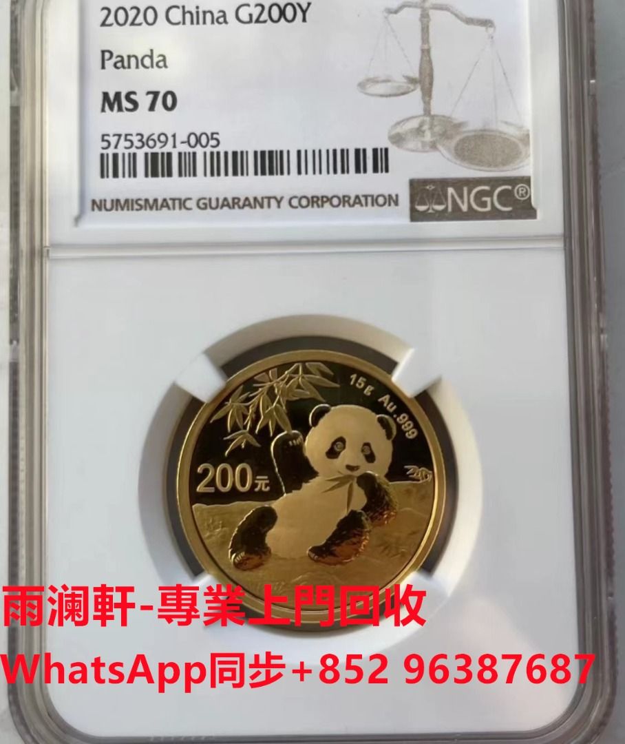 雨瀾軒】實體店高價上門免費搬運收購熊貓金幣金幣金幣回收生肖金幣中國金幣香港金幣, 徵收- Carousell