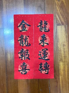 （分類：）位於 。 由 fd_calligraphy 提交（商品編號 1281331375，圖片 1）。簡介： 。
