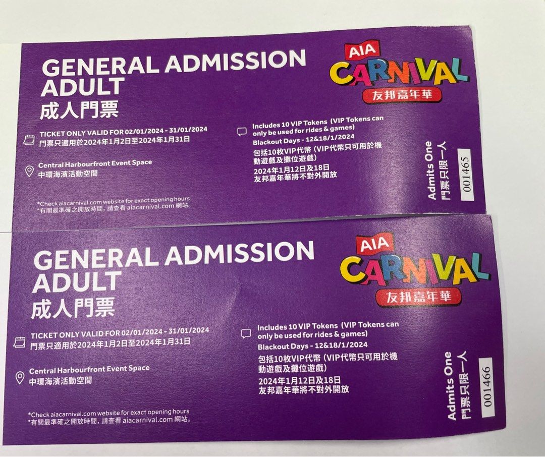 AIA 嘉年華入場門票及10個代幣, 門票＆禮券, 活動門票- Carousell