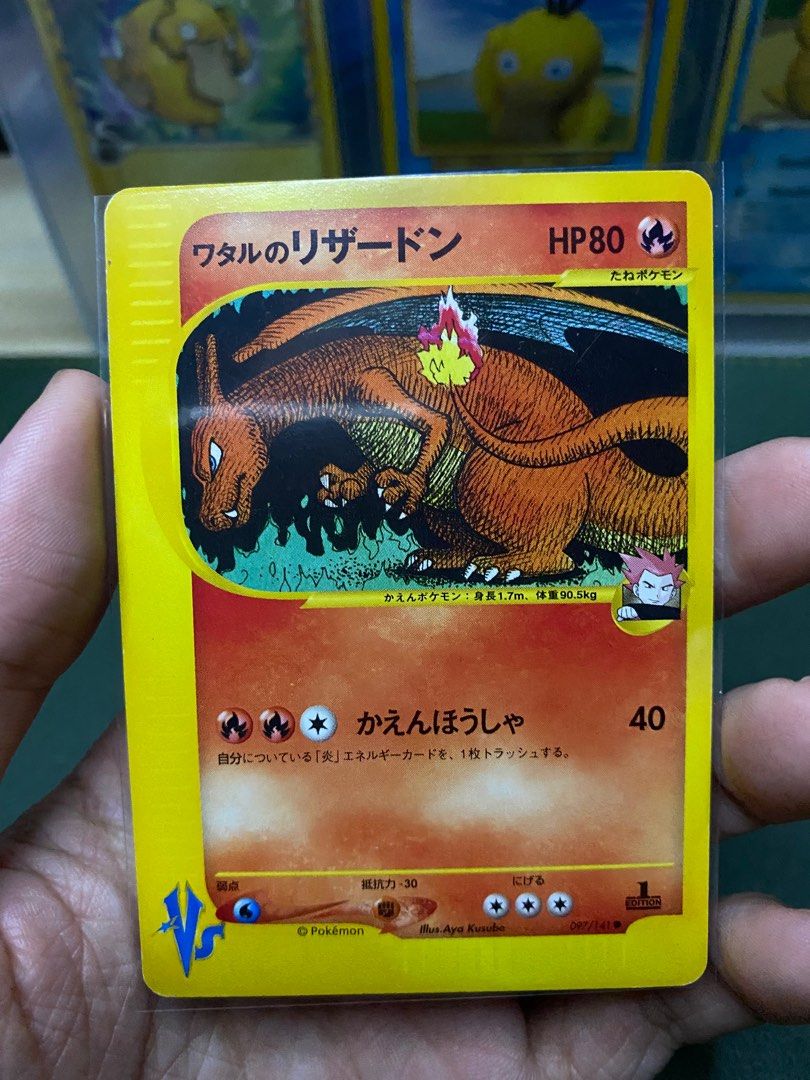 PSA7 ワタルのリザードン ● ポケモンカード★VS 097/141 1ST PSA7 ワタルのリザードン ○ ポケモンカード☆VS 097/141 1ST