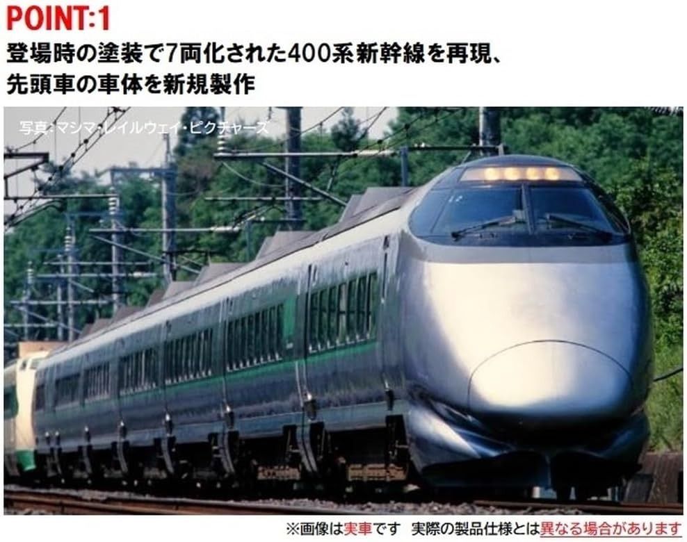 訂TOMIX 98864 JR 400系 山形新幹線 登場塗装 7両 新幹線 觀光列車 子彈火車 貨車 國鐵 機関車 機頭 鐵道模型 控制器 路軌套裝  系 入門套組 n 1:150 1/150 Kato tomix greenmax micro ace