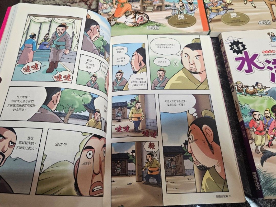 漫畫水滸傳2～5冊（4本，不散賣）, 興趣及遊戲, 書本& 文具, 兒童書籍- Carousell