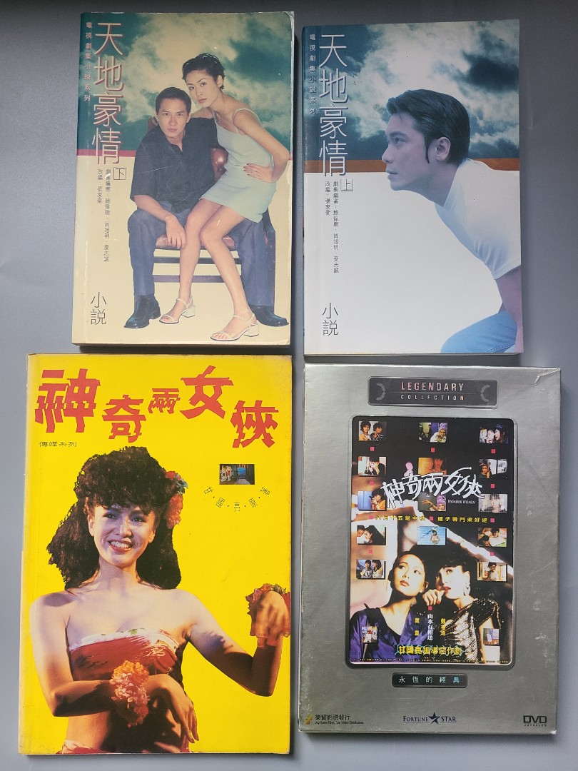 電影系列神奇兩女俠小說+DVD, 天地豪情上下冊, 楊德昌牯嶺街少年 