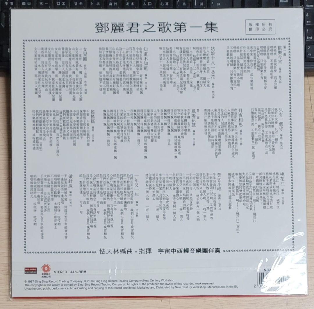 鄧麗君 テレサ・テン 鳳陽花鼓 第一集 ファーストアルバム 2016年 再発盤 鄧麗君 テレサ・テン 鳳陽花鼓 第一集 ファーストアルバム 2016年 再発